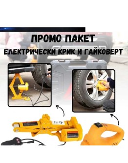 Електрически крик с гайковерт 3 тона 12V